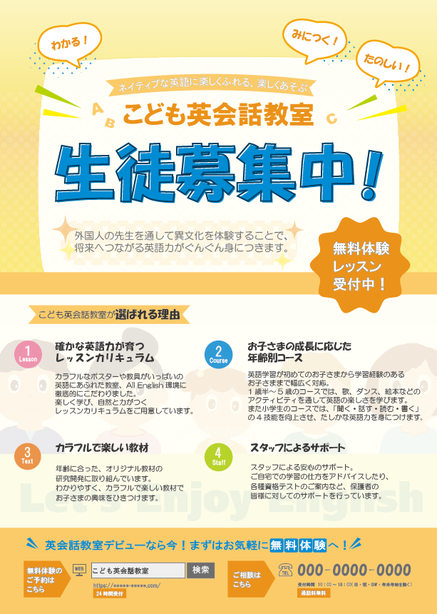 架空の英会話教室チラシ